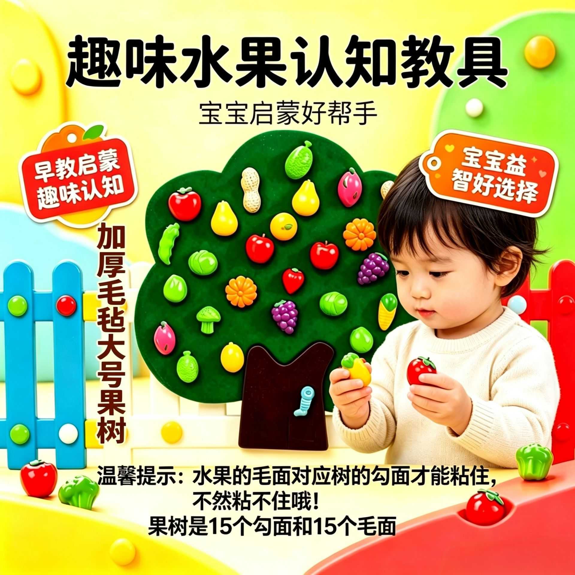 果蔬切切乐毛毡板DIY围栏黏贴板果蔬摘摘乐益智早教趣味毛毡板