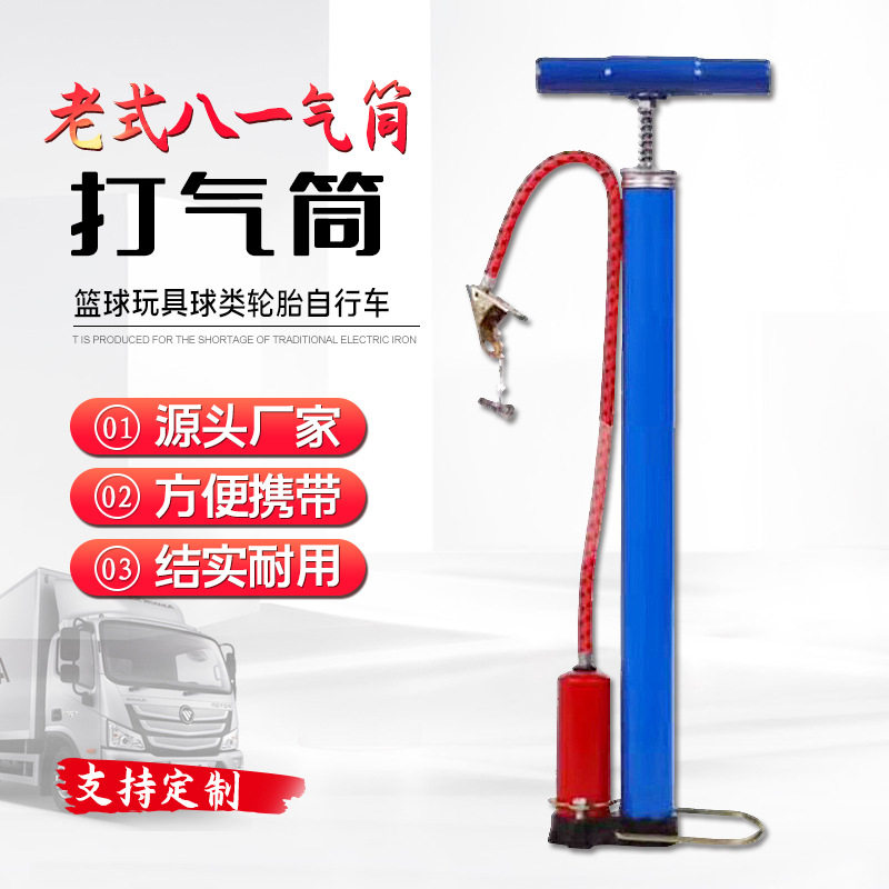 老式八一打气筒式家用铁质高压打气筒自行车电动车轮胎打气筒