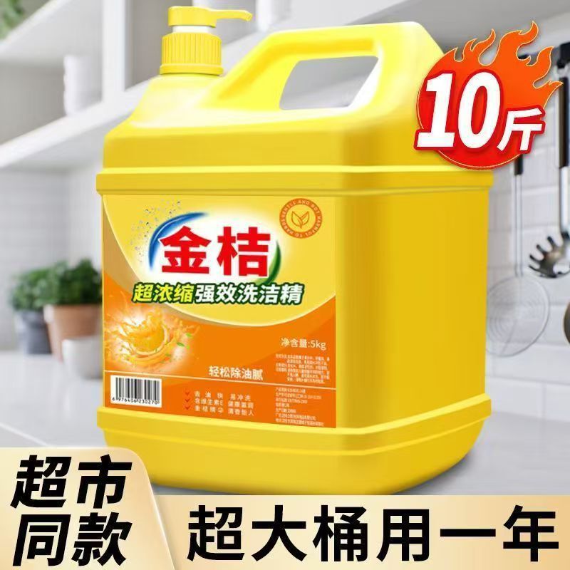 洗洁精大桶家庭装食品用冷水家用洗碗餐具强去油清洁金桔