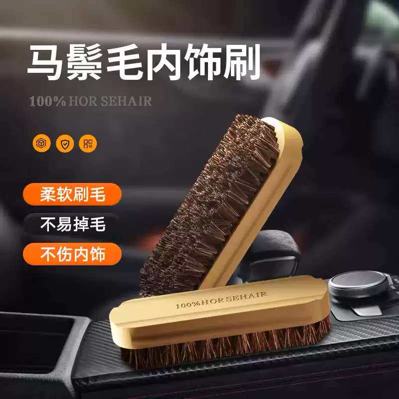 汽车内饰清洁马毛鞋洗车用织物车内清洗刷真皮座椅软毛高档马鬃刷