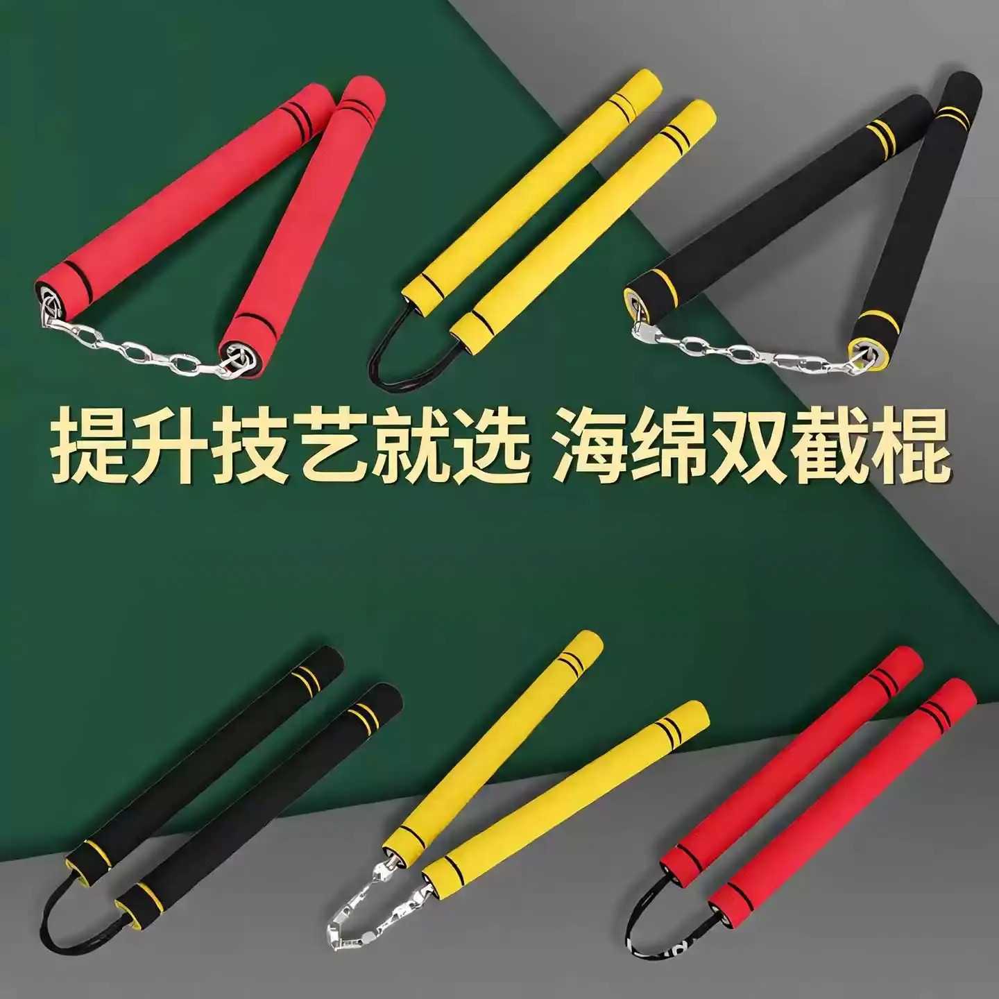 批发海绵双截棍儿童初学者教学表演二节棍实战成人不锈钢双节棍