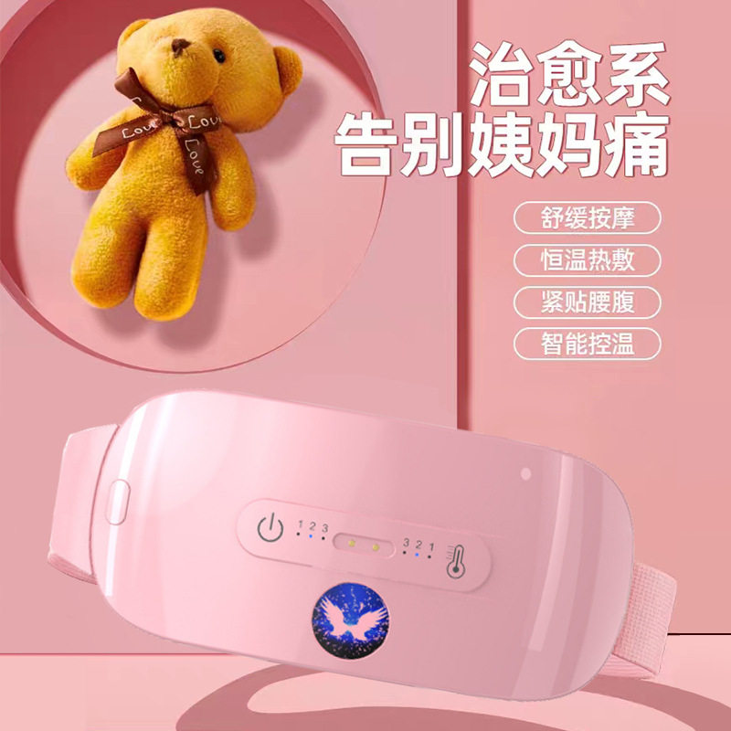加热震动暖腹宝 女生大姨妈智能热敷按摩腰带肚子疼护腰腰带批发