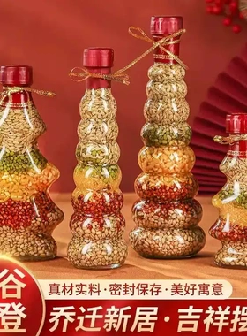 乔迁之喜五谷丰登杂粮布置摆件新居装饰搬新家入宅进新房仪式用品