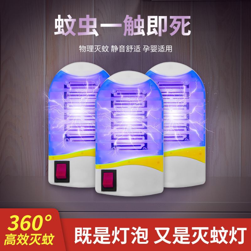 【蓝光灭蚊】强效灭蚊灯进口新款灭蚊苍专用家庭全自动插电物理灯