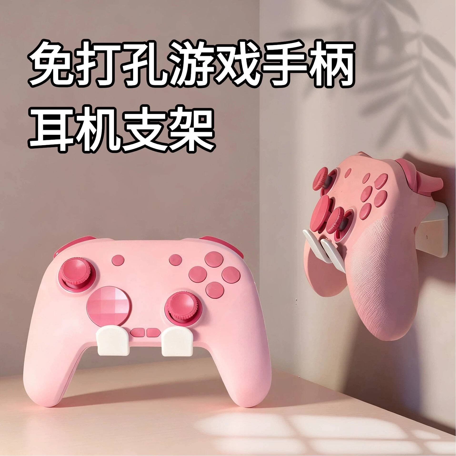 电竞游戏手柄支架头戴式耳机悬挂架壁挂免打孔桌下托架多功能支架