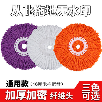 旋转拖把头16CM替换头拓扑加厚纤维拖布头纯棉线吸水彩色拖头