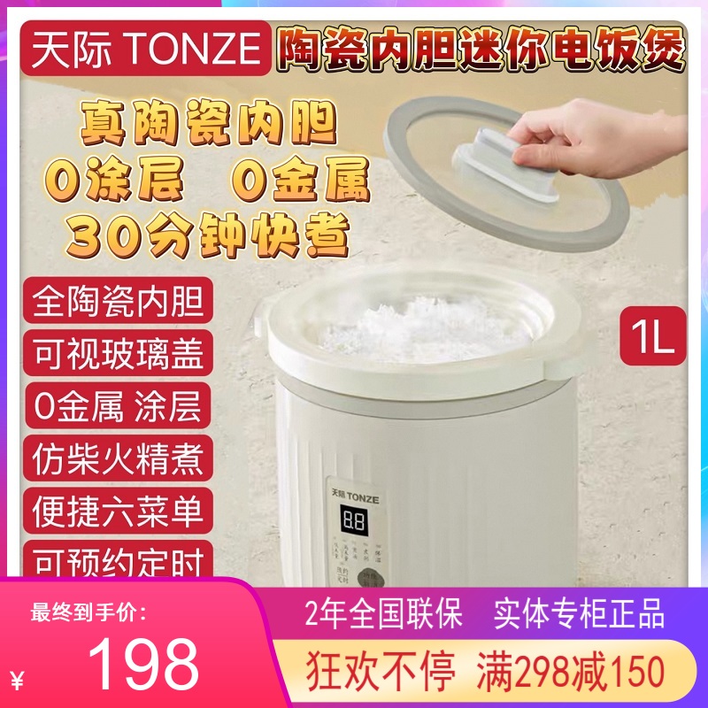 天际陶瓷内胆智能电饭煲1-2-3人0金属无涂层多功能煮粥锅1L柴火饭