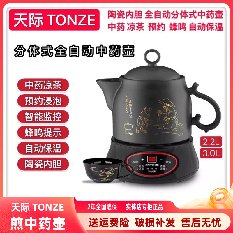 天际全自动分体煎药壶中药壶陶瓷煎中医砂锅电中熬药罐煲机煮家用