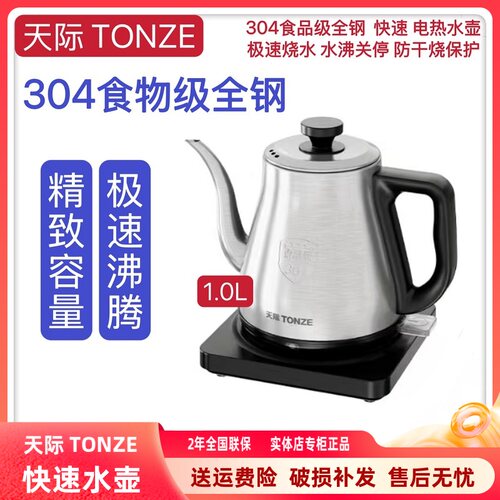 天际304不锈钢电热水壶泡茶升级