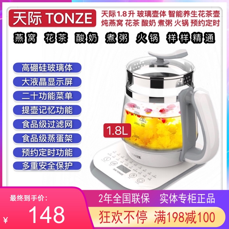 天際玻璃養(yǎng)生壺辦公家用多功能花茶壺全自動煮粥BB煲湯保健壺1.8L