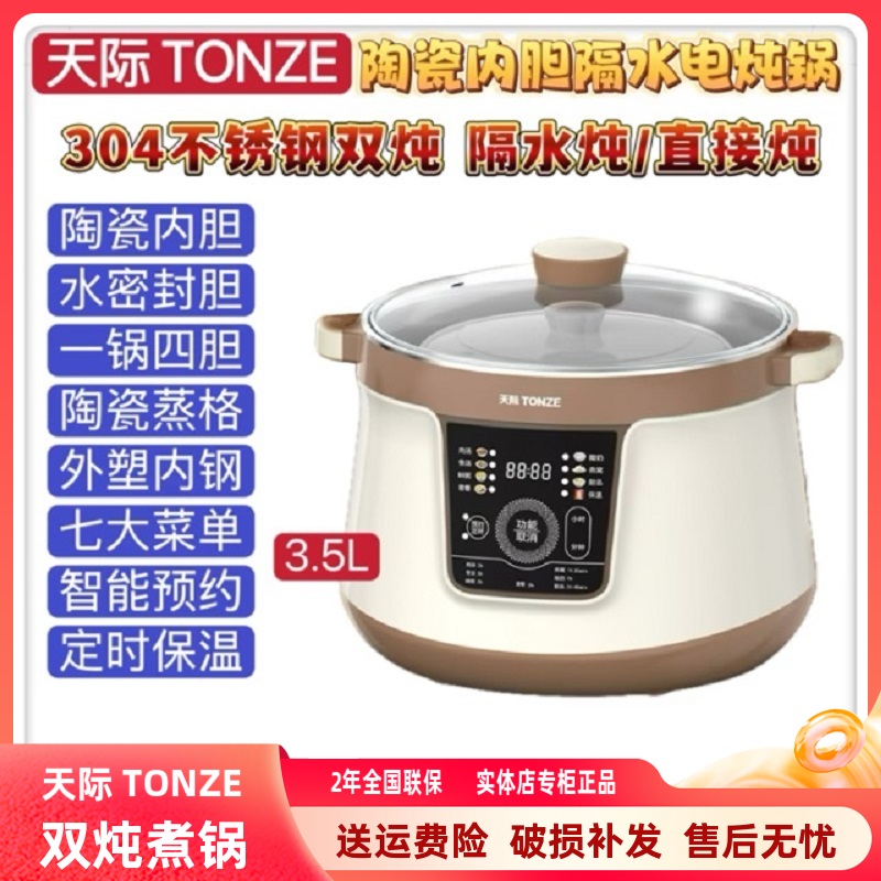 天际大容量不锈钢智能隔水炖2-6人 陶瓷全自动煮粥煲汤锅3.5L新品