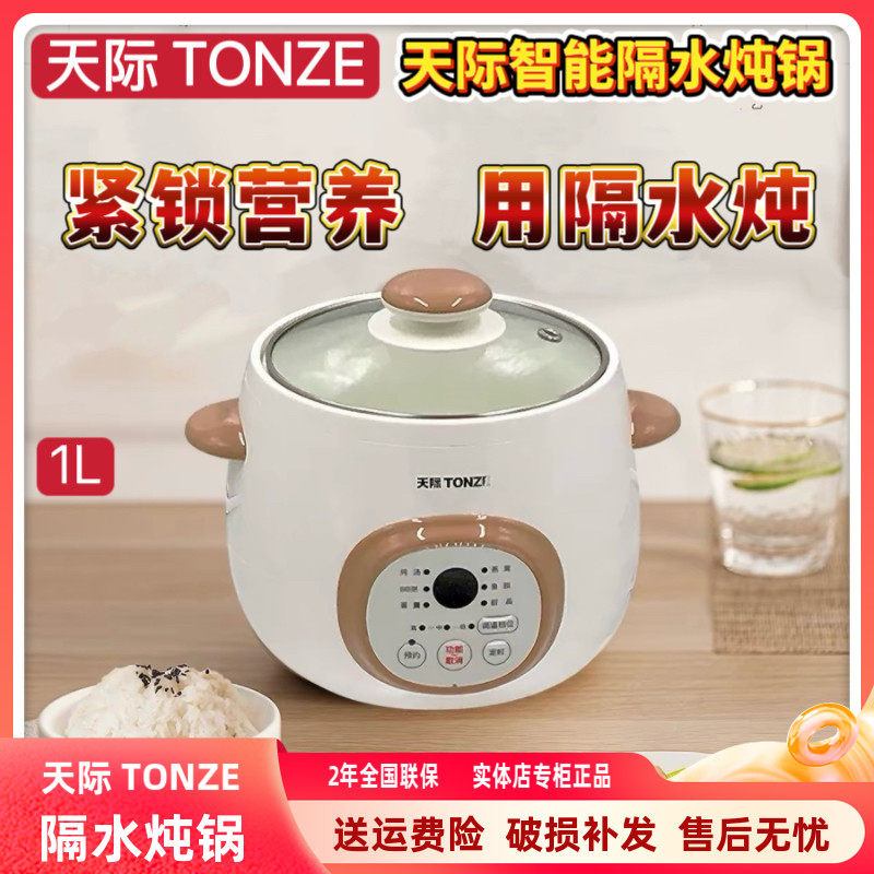 天际隔水炖1-2人陶瓷电炖锅全自动煲汤煮粥宝宝BB辅食燕窝炖盅1升