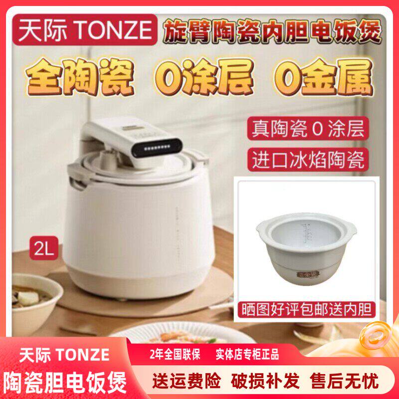 天际全进口陶瓷内胆0涂层电饭煲1-2-3-5人迷你旋臂多功能电饭锅2L
