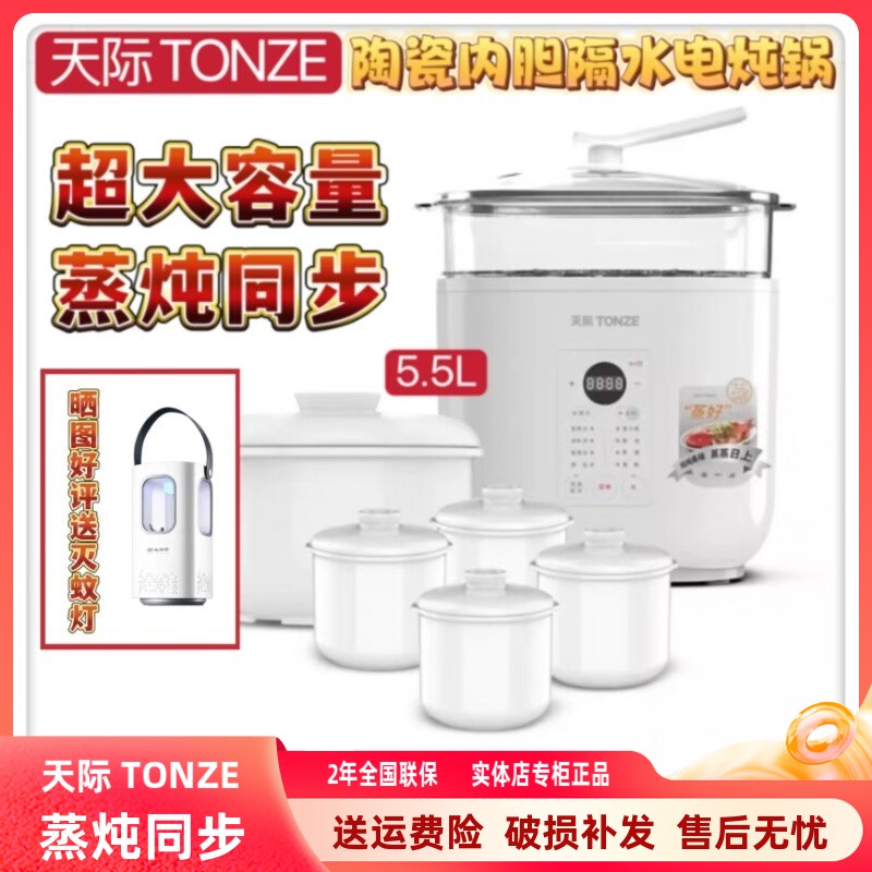 天际智能电炖锅超大容量隔水炖全自动煮粥煲汤燕窝盅5.5L蒸炖同步