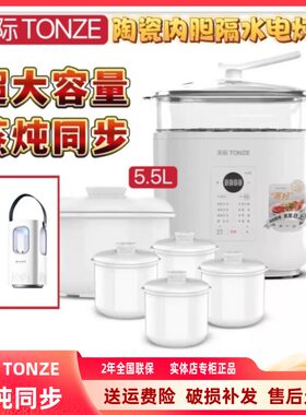 天际电炖锅隔水蒸1锅5胆超大容量