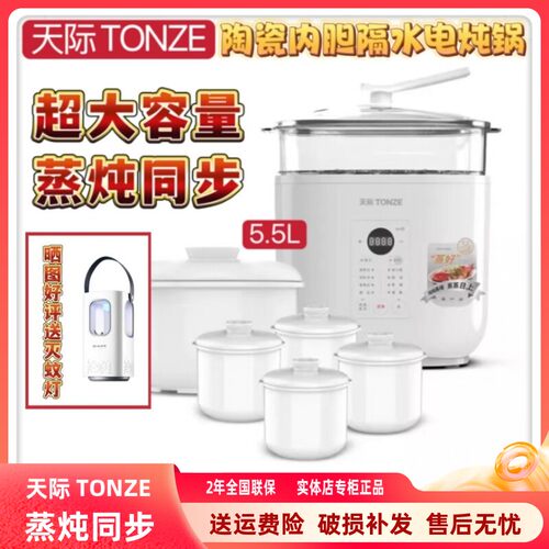 天际电炖锅隔水蒸1锅5胆超大容量