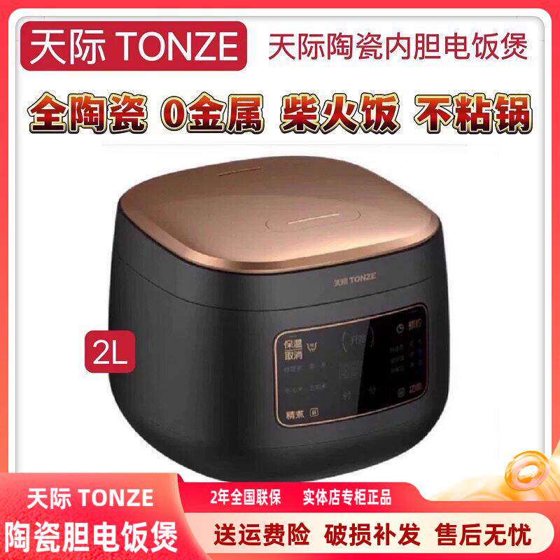 天际陶瓷内胆电饭煲1-3-5人 全自动煮粥煲汤煲仔饭锅家用多功能2L