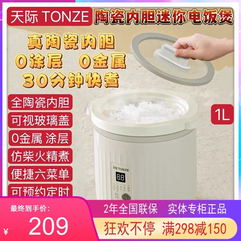 天际陶瓷内胆智能电锅1-2-4人0金属无涂层多功能煮粥锅1L柴火饭