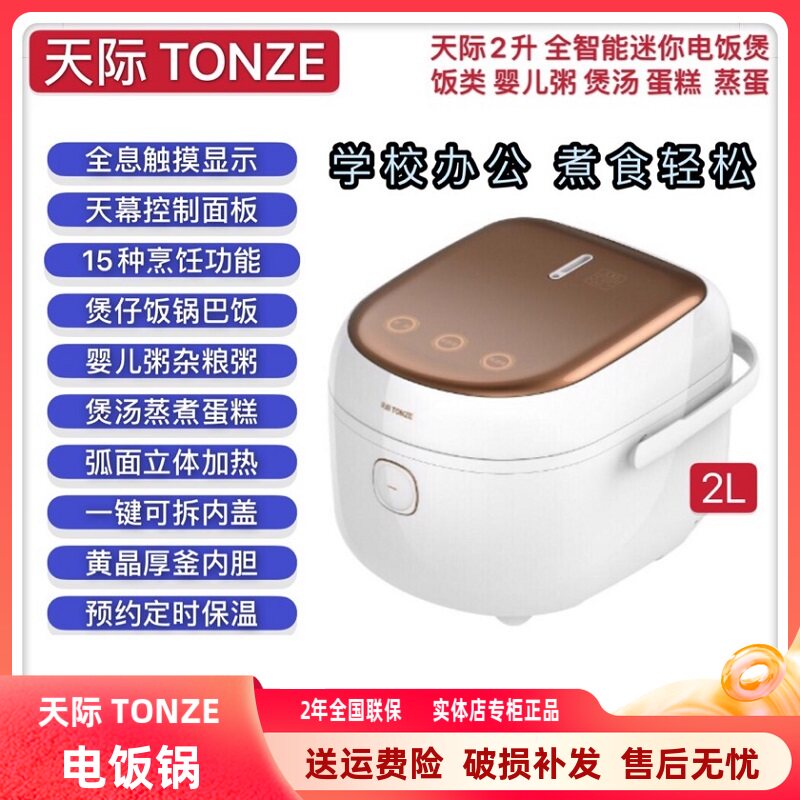 天际小型电饭煲1-4人 家用全自动煮粥煲汤学生宿舍办公迷你饭锅2L