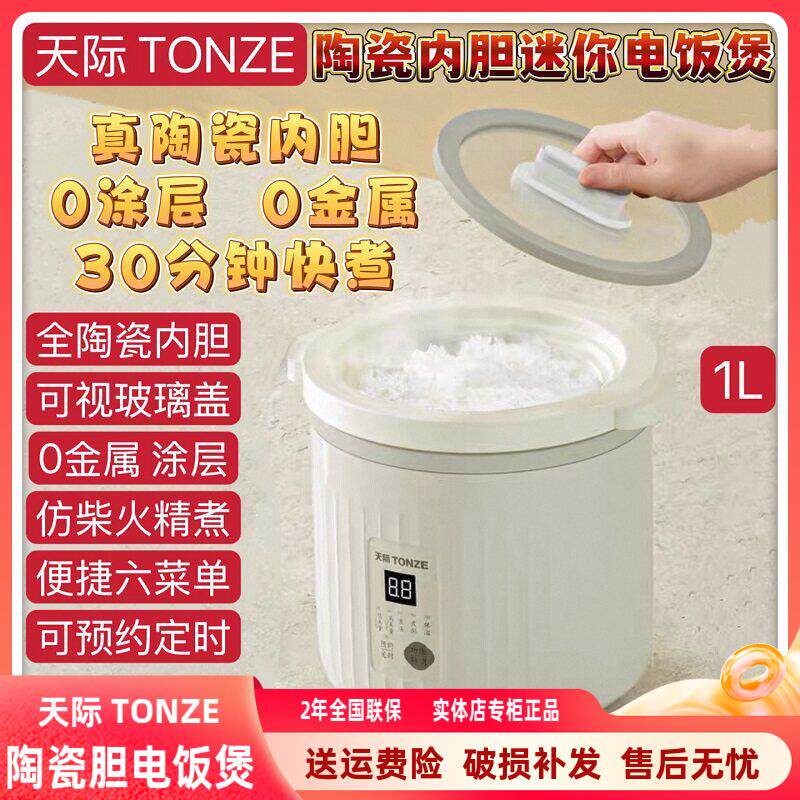 天际陶瓷内胆智能电饭煲1-2-3人0金属无涂层多功能煮粥锅1L柴火饭