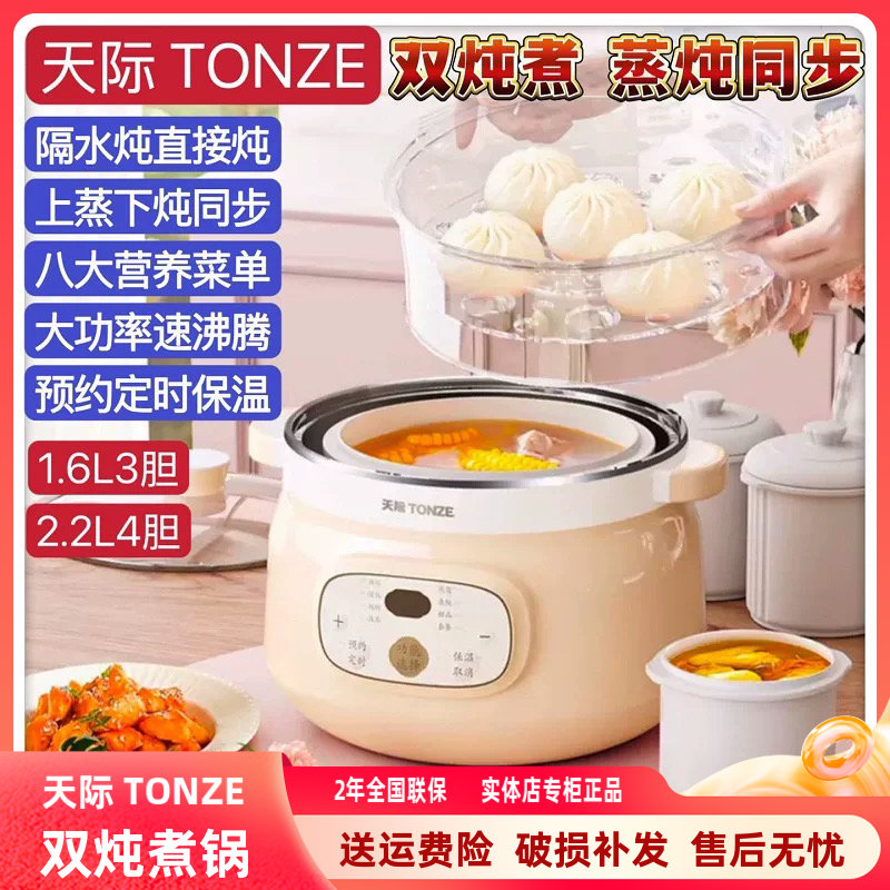 天际隔水炖锅1-4人 不锈钢全自动煮粥煲汤银耳燕窝盅2.2L蒸炖同步