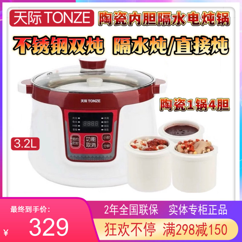 天际不锈钢隔水炖1-5人 陶瓷全自动煮粥煲汤家用燕窝盅3.2L大容量