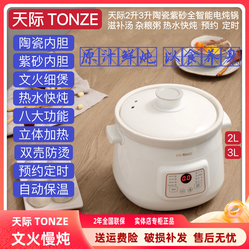 天际紫砂电炖锅1-2-3-4人 家用宿舍煮粥煲汤BB辅食陶瓷锅文火慢炖