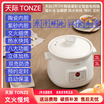 天际紫砂文火慢炖煮粥煲汤BB辅食