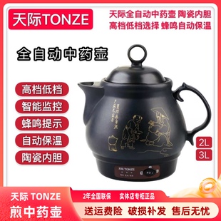 天际全自动陶瓷中药壶煎药砂锅养生壶预约电煎药罐2-3-4L煮药机