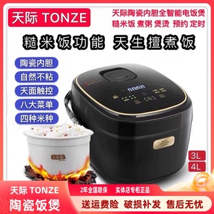 全自动煮粥煲汤家用3 6人 4L发芽糙米饭 天际多功能陶瓷电饭煲2