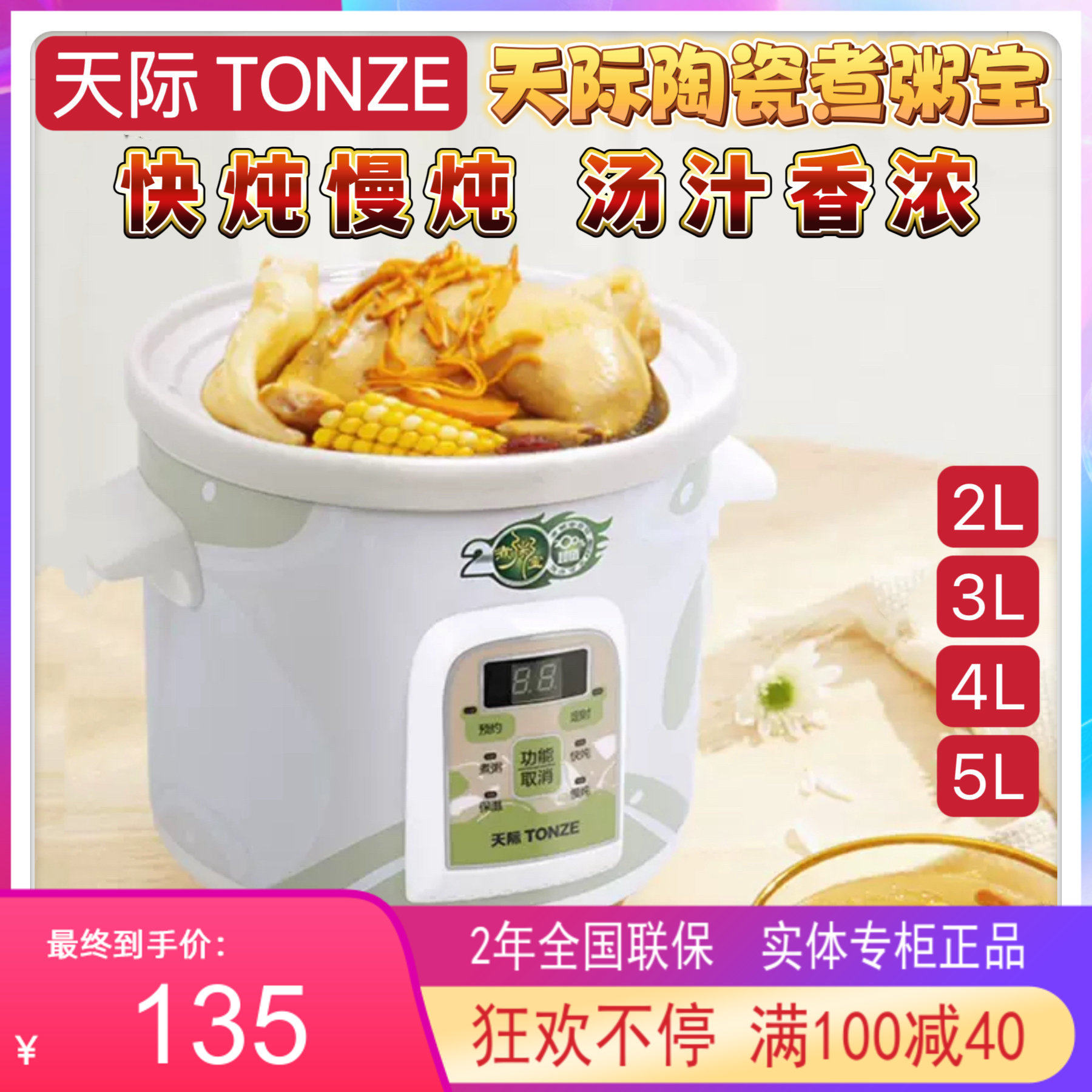 天际智能电炖锅1-8人 家用全自动煮粥煲汤焖炖2-3-4-5l陶瓷煮粥宝
