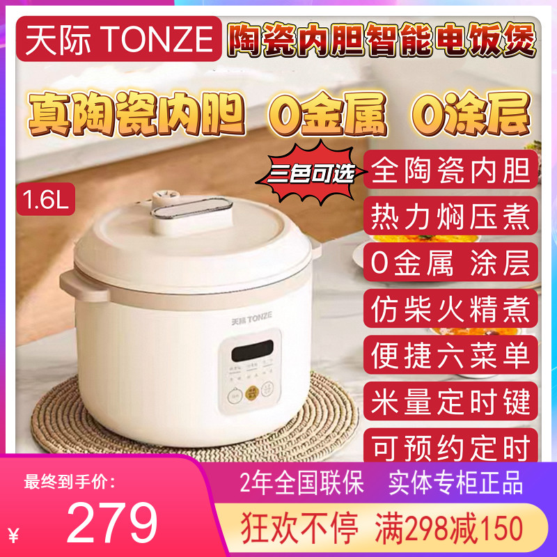 天际陶瓷内胆智能电饭煲1-3人0金属无涂层多功能煮粥锅1.6L柴火饭
