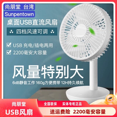 尚朋堂婴儿迷你风扇USB充电风扇