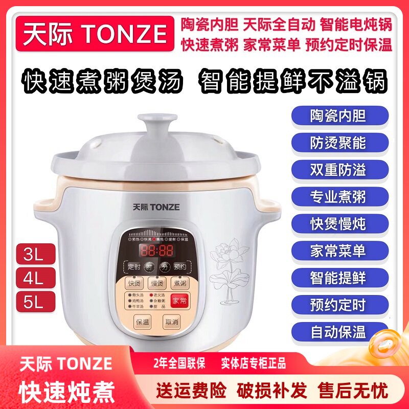 天际全自动陶瓷煮粥煲汤焖炖锅