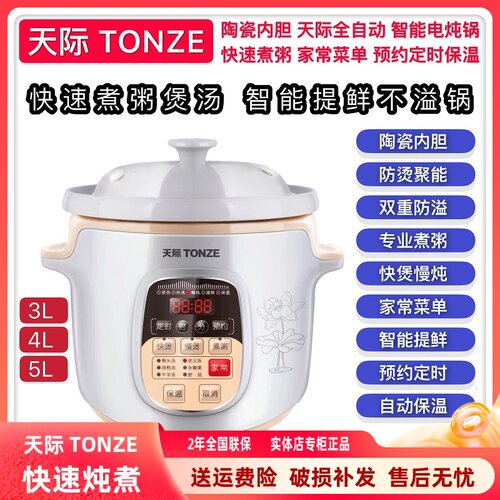 天际全自动陶瓷煮粥煲汤焖炖锅