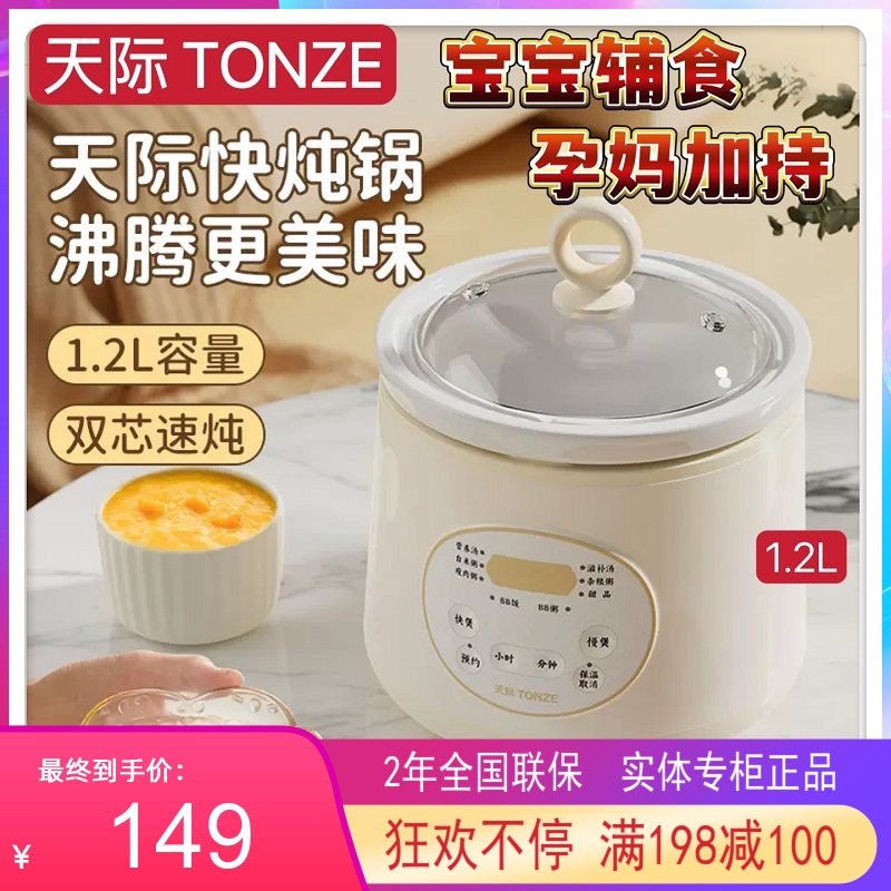 天际陶瓷电炖锅1-2人全自动煮粥煮饭煲汤婴儿BB辅食神器家用1.2升