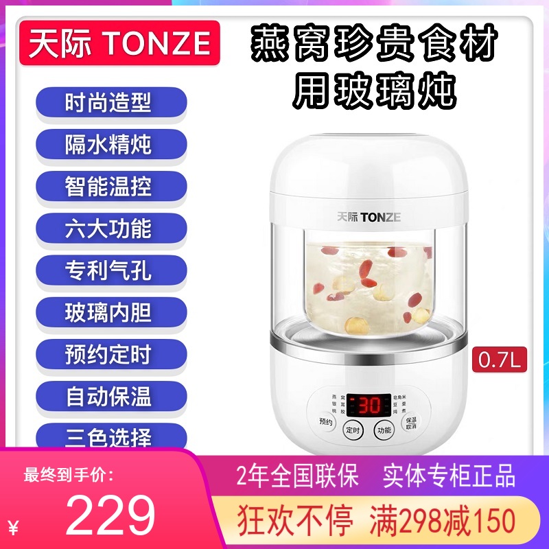 天际燕窝煲汤玻璃内胆隔水炖盅