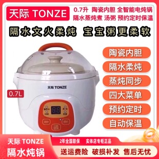 天际燕窝专用隔水炖盅1-2人 全自动婴儿粥BB汤宝宝辅食迷你锅0.7L