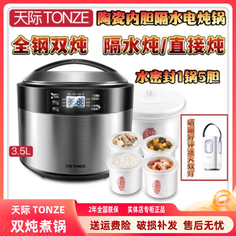 天际304不锈钢大容量智能电炖锅