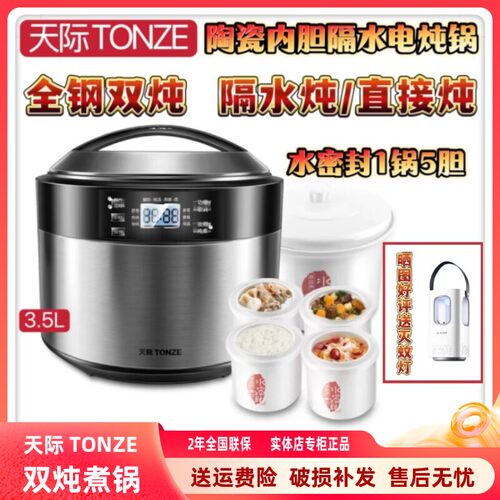 天际304不锈钢大容量智能电炖锅