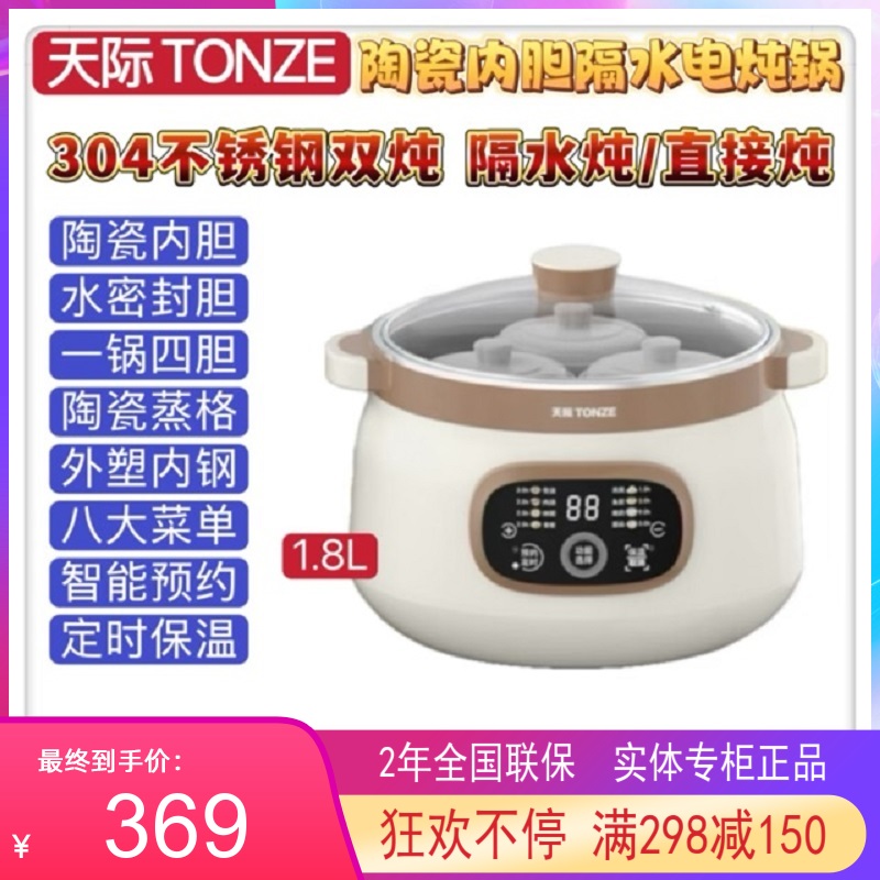 天际不锈钢智能隔水炖锅1-3人 陶瓷全自动煮粥煲汤燕窝盅1.8L新品