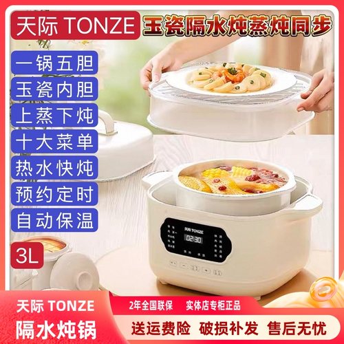 天际陶瓷隔水炖锅2-4-5人 全自动煮BB粥煲汤银耳燕窝盅3L蒸炖同步