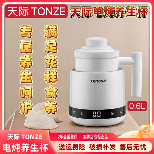天际多功能迷你养生杯陶瓷智能煮粥煲汤电炖锅办公宿舍神器0.6L
