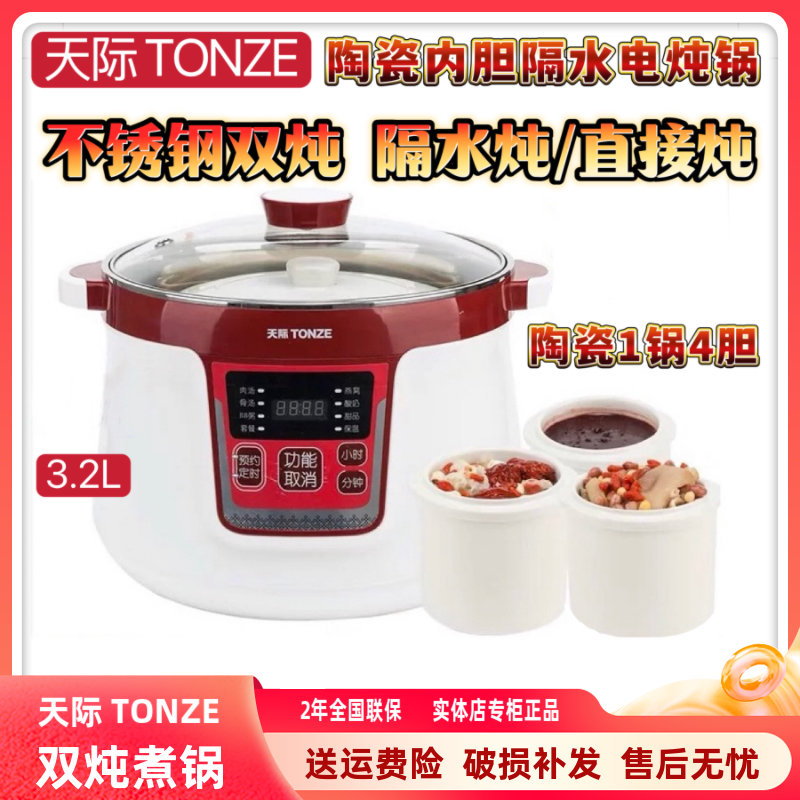 天际不锈钢隔水炖1-5人 陶瓷全自动煮粥煲汤家用燕窝盅3.2L大容量