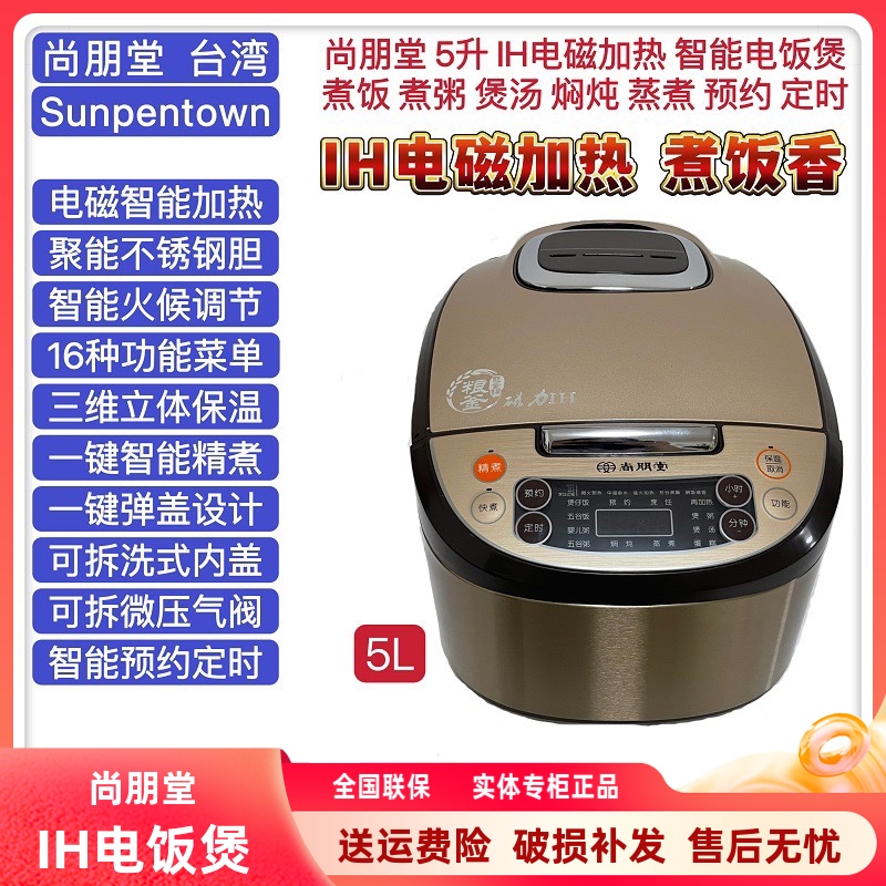 尚朋堂IH电磁加热多功能电饭煲