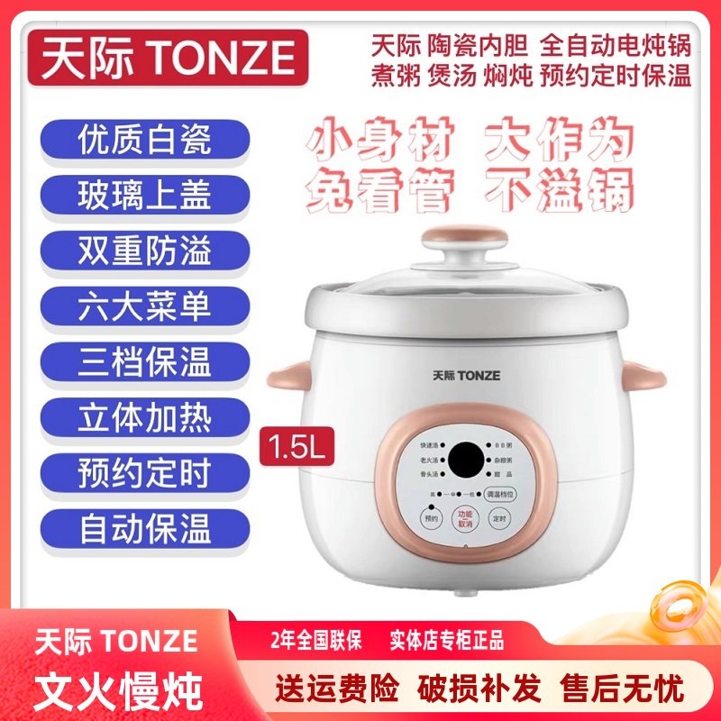 天际迷你电炖锅1-2人 陶瓷煮粥煲汤婴儿辅食BB小炖锅0.6L家用智能,厨房电器,电炖锅/煲汤锅/电炖盅,淘宝优惠券,粉丝福利购,淘宝优惠卷