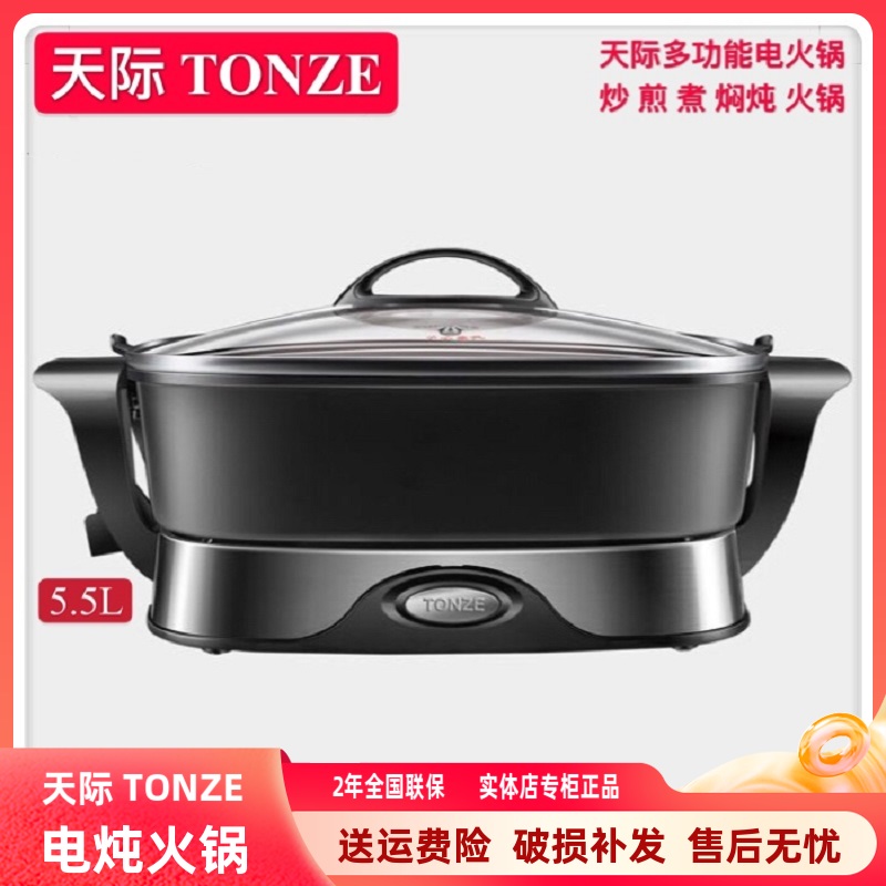 天际韩式多功能电火锅煎炒焖炖电热锅不粘锅断电水洗5.5L超大容量