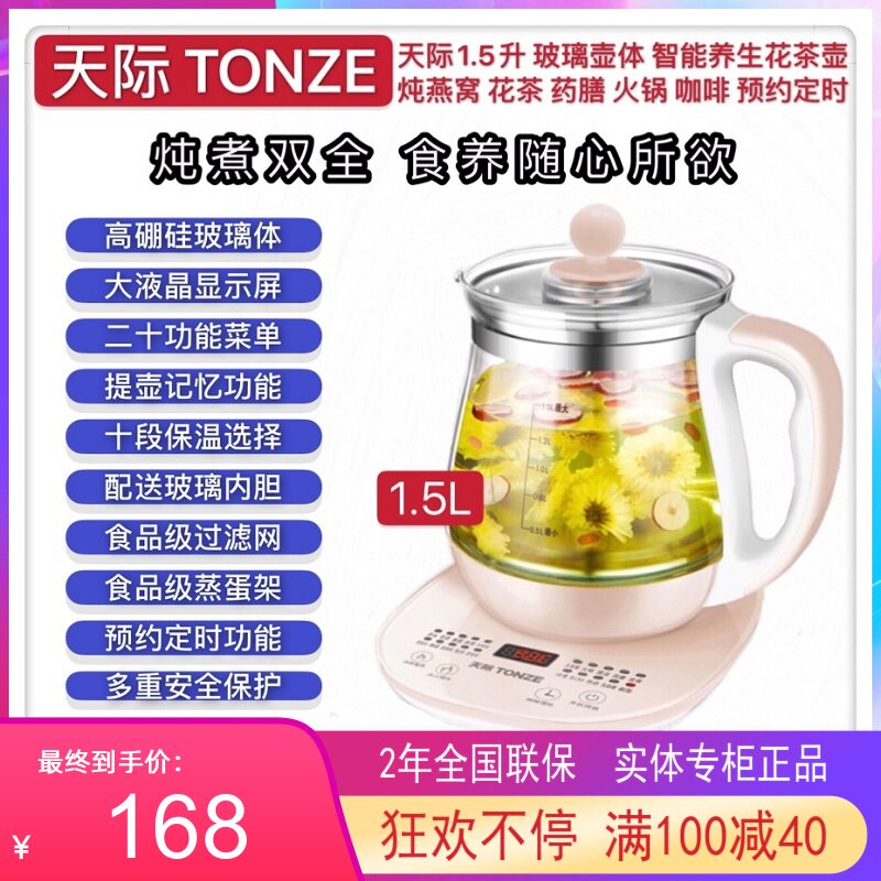 天际玻璃养生壶多功能花茶壶全自动煮粥BB熬汤保健壶办公家用1.5L