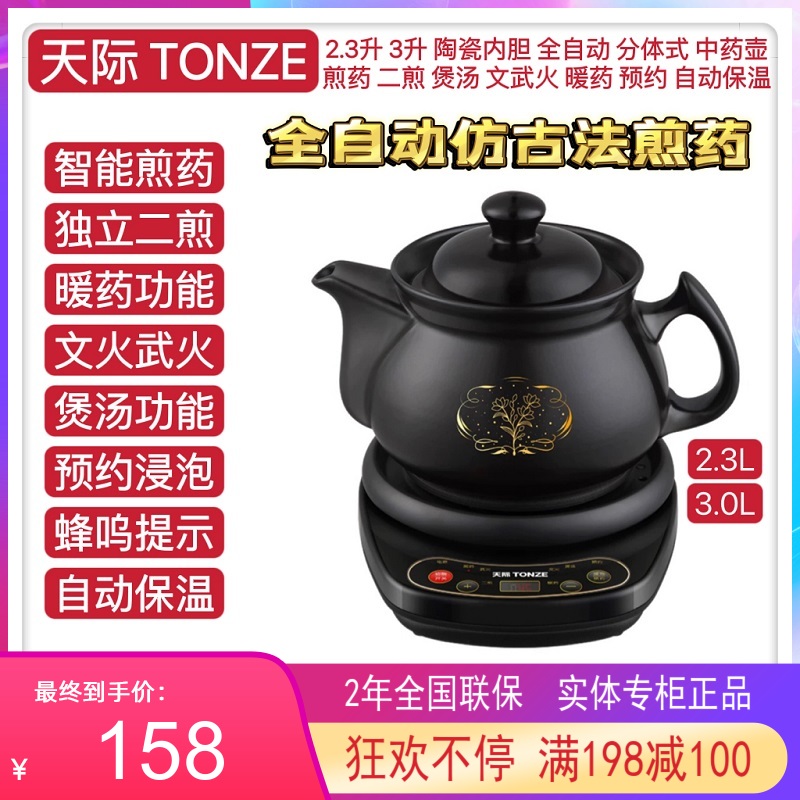 天际预约分体中药壶自动熬药砂锅