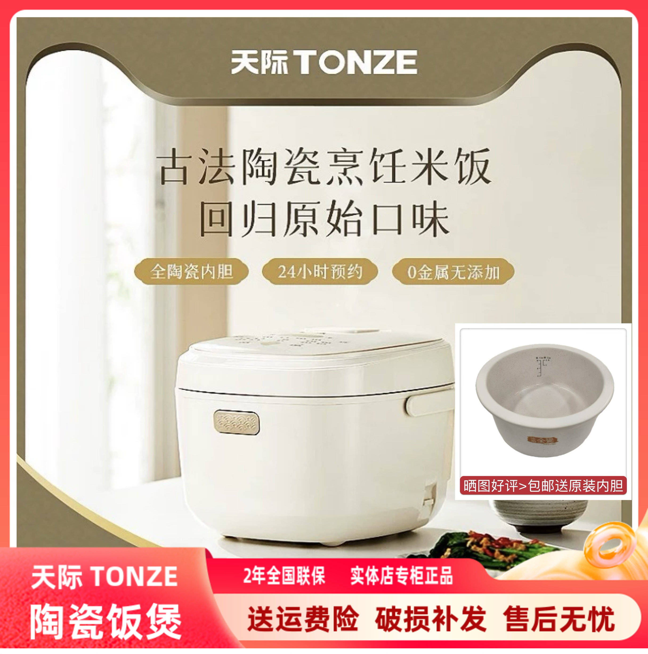 全陶瓷内胆天际智能电饭煲多功能